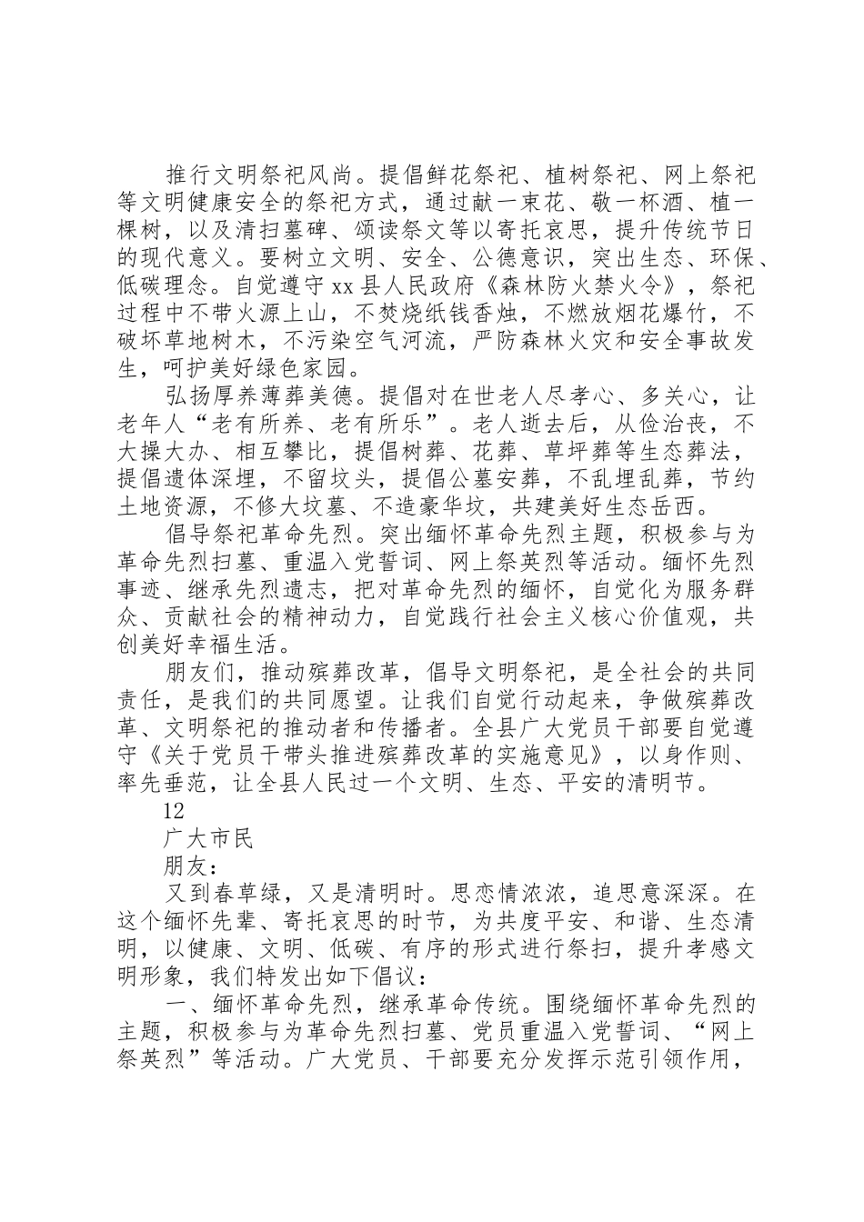 关于清明节文明祭祀的倡议书范文_第2页