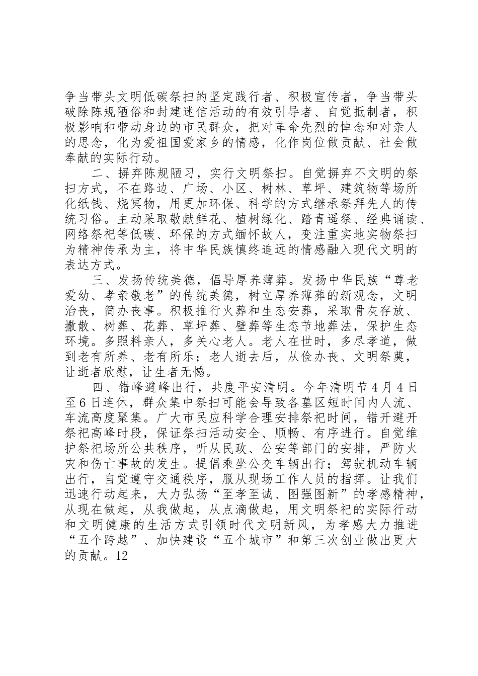 关于清明节文明祭祀的倡议书范文_第3页