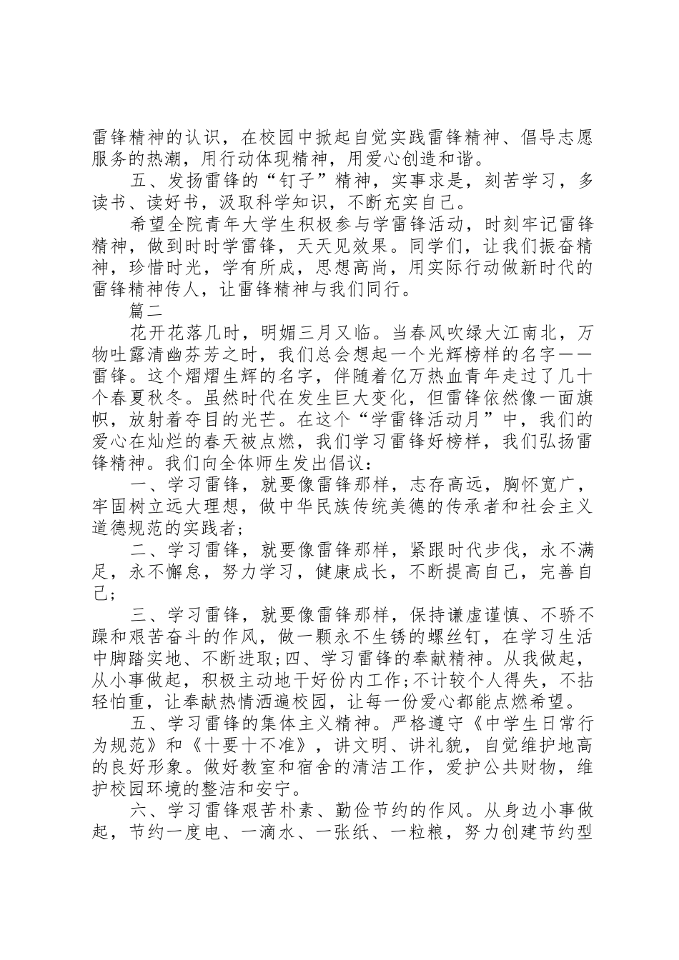 学习雷锋精神的倡议书范文精选_第2页