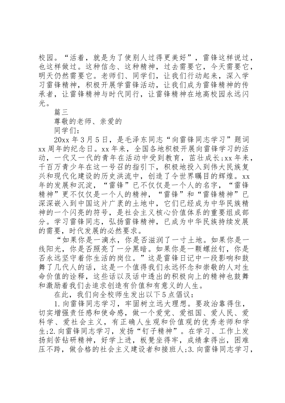 学习雷锋精神的倡议书范文精选_第3页