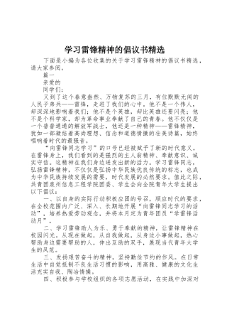 学习雷锋精神的倡议书范文精选