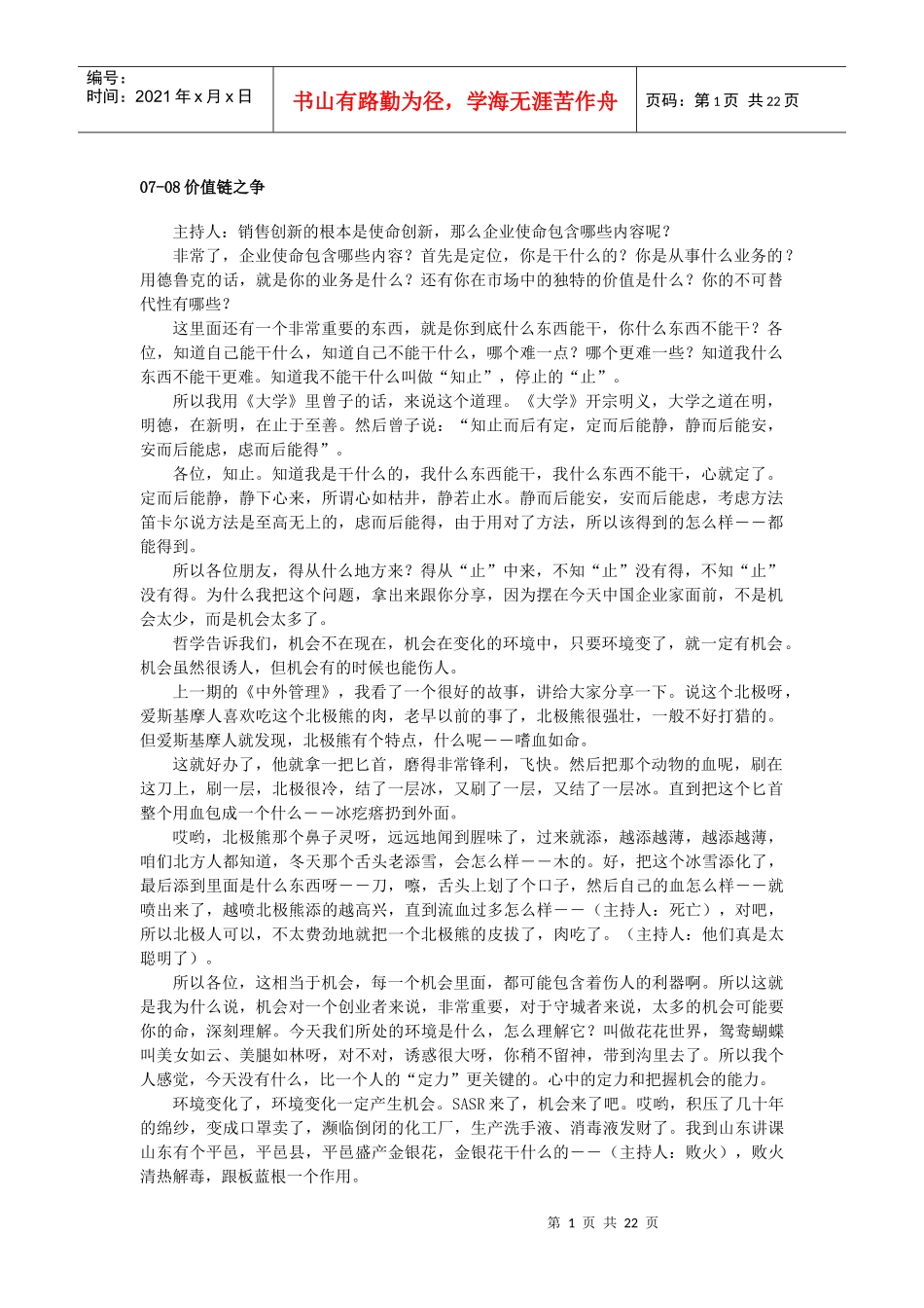 张利---《新营销》_第1页