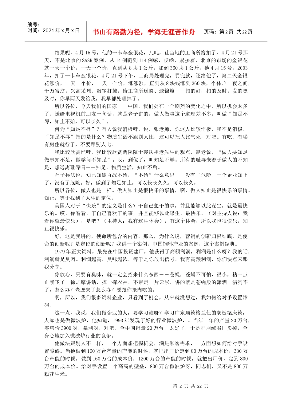 张利---《新营销》_第2页