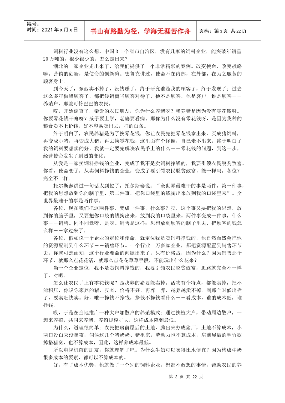 张利---《新营销》_第3页