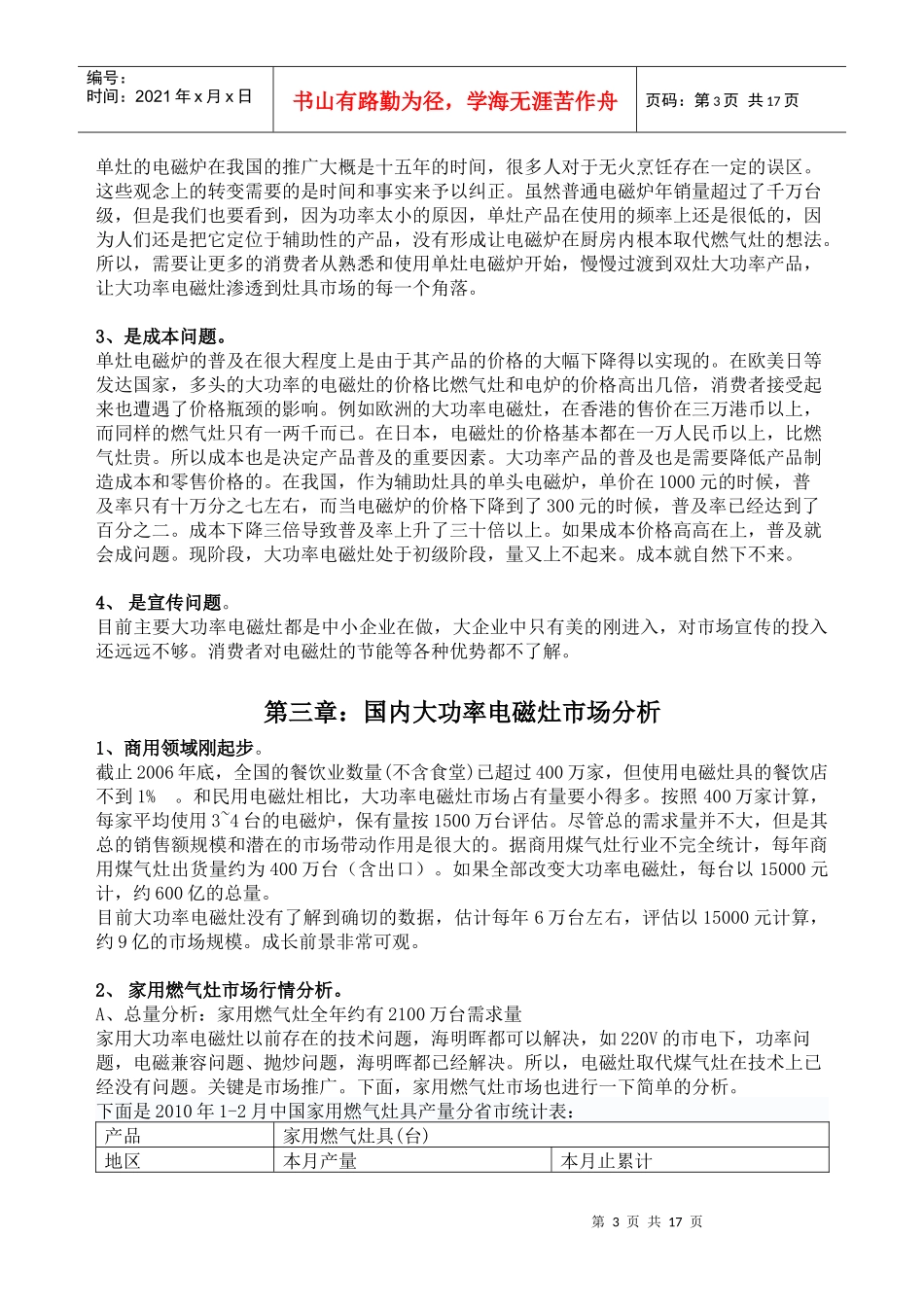 商用电磁炉的市场分析报告_第3页