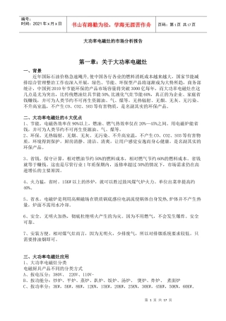 商用电磁炉的市场分析报告