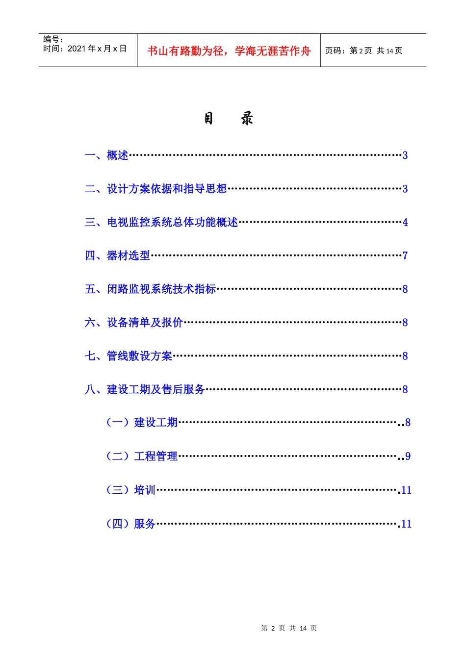 商场超市保安监控系统设计方案(doc11)(1)_第2页