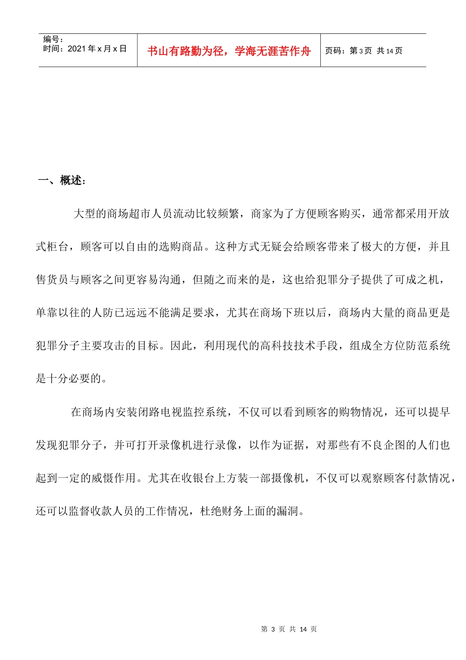 商场超市保安监控系统设计方案(doc11)(1)_第3页