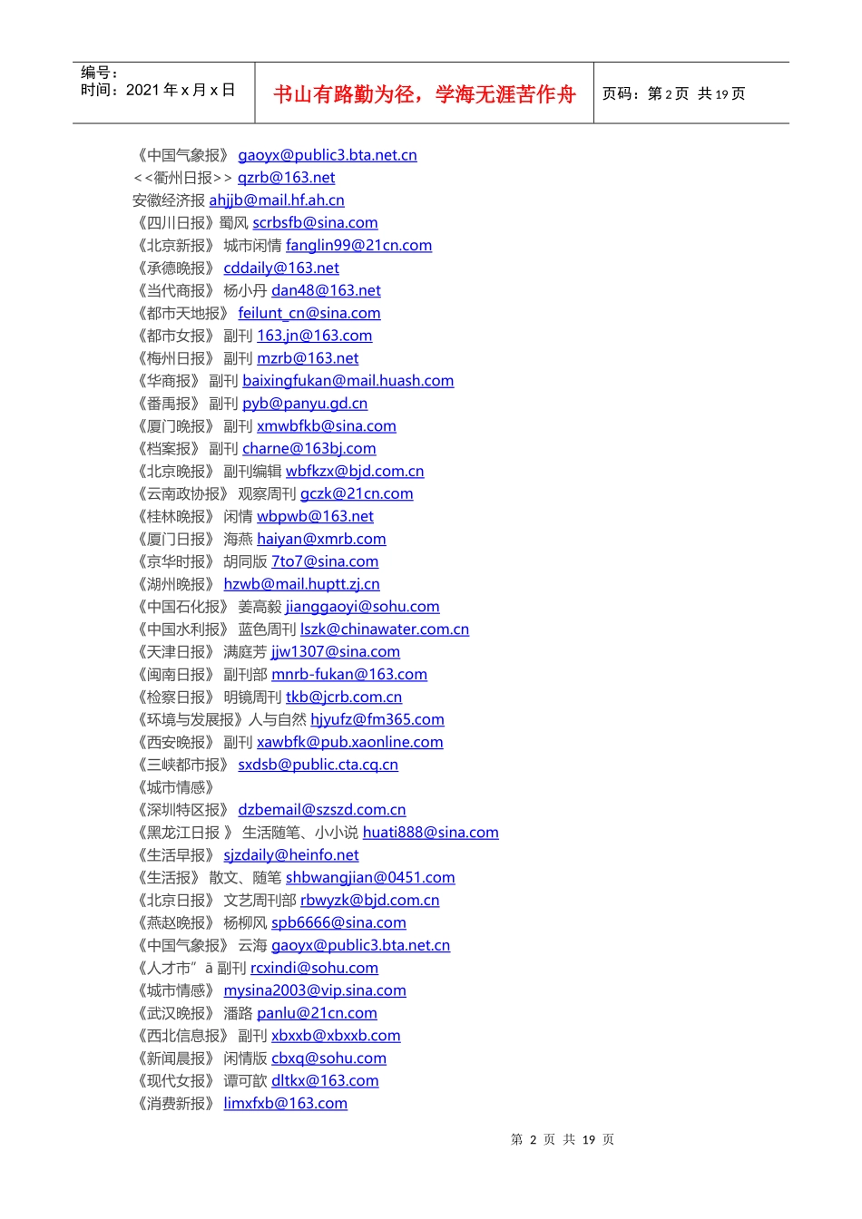 各大媒体杂志投稿邮箱_第2页