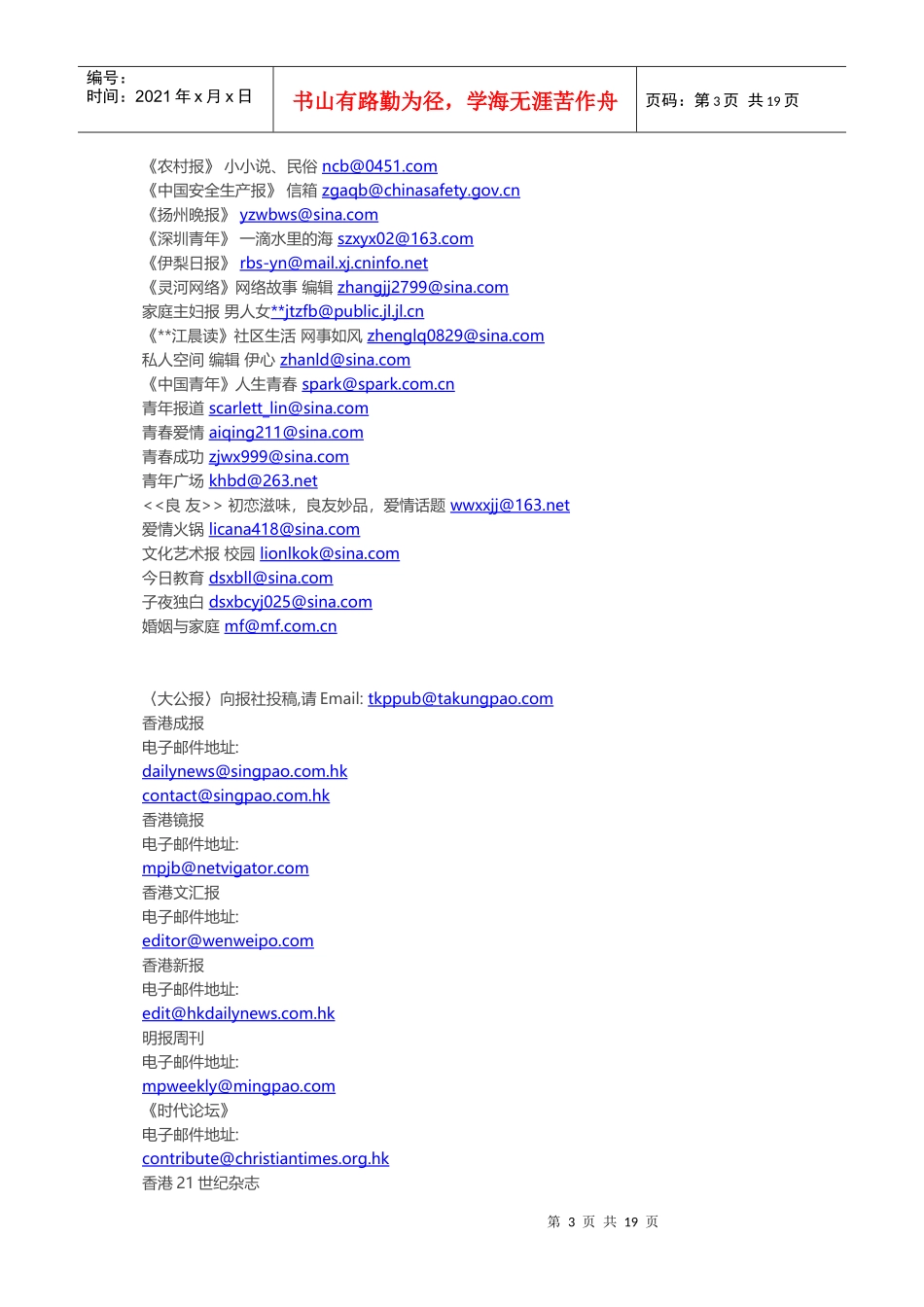 各大媒体杂志投稿邮箱_第3页
