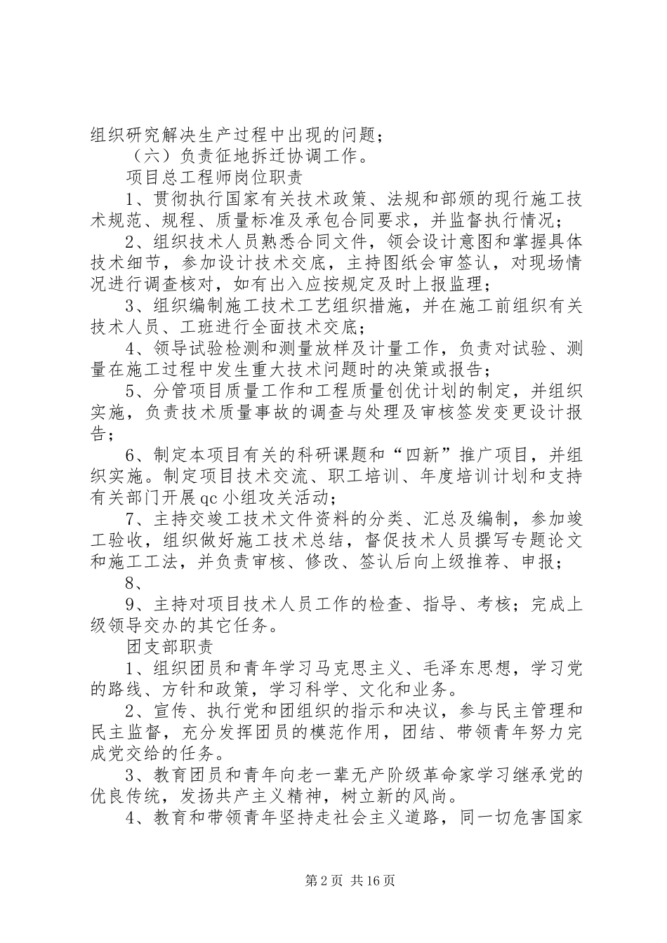 普安小学各部门、各工作岗位的安全、维稳职责要求专题  (2)_第2页