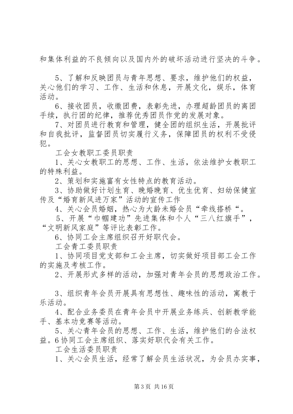 普安小学各部门、各工作岗位的安全、维稳职责要求专题  (2)_第3页