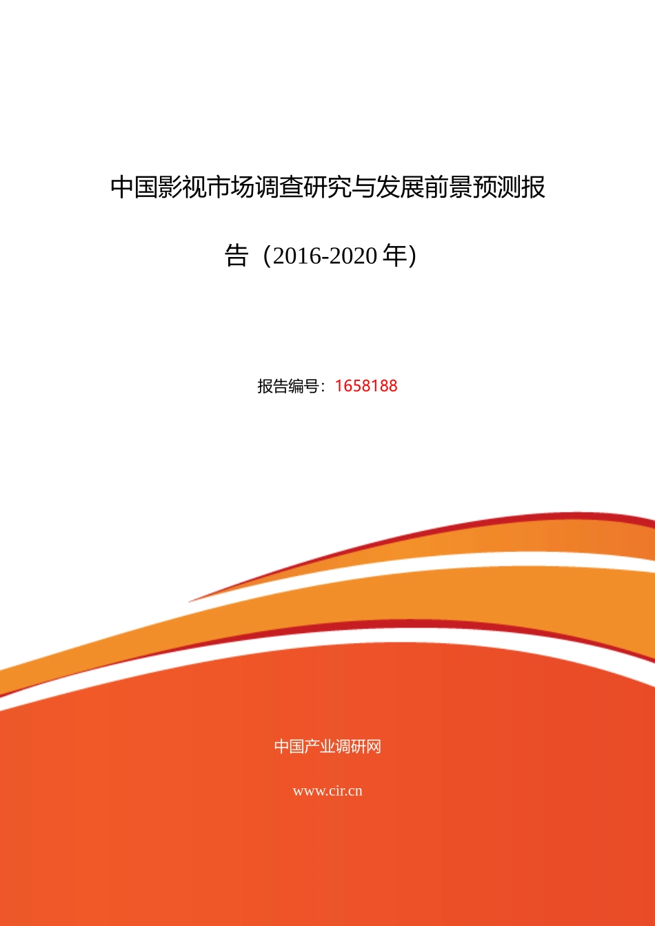 XXXX年影视发展现状及市场前景分析_第1页