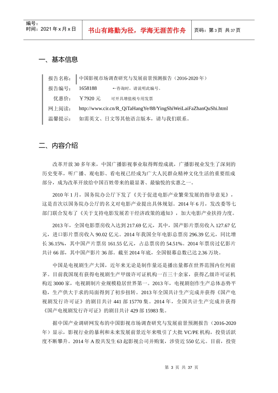 XXXX年影视发展现状及市场前景分析_第3页