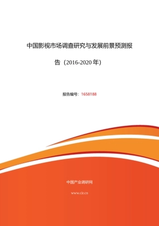 XXXX年影视发展现状及市场前景分析