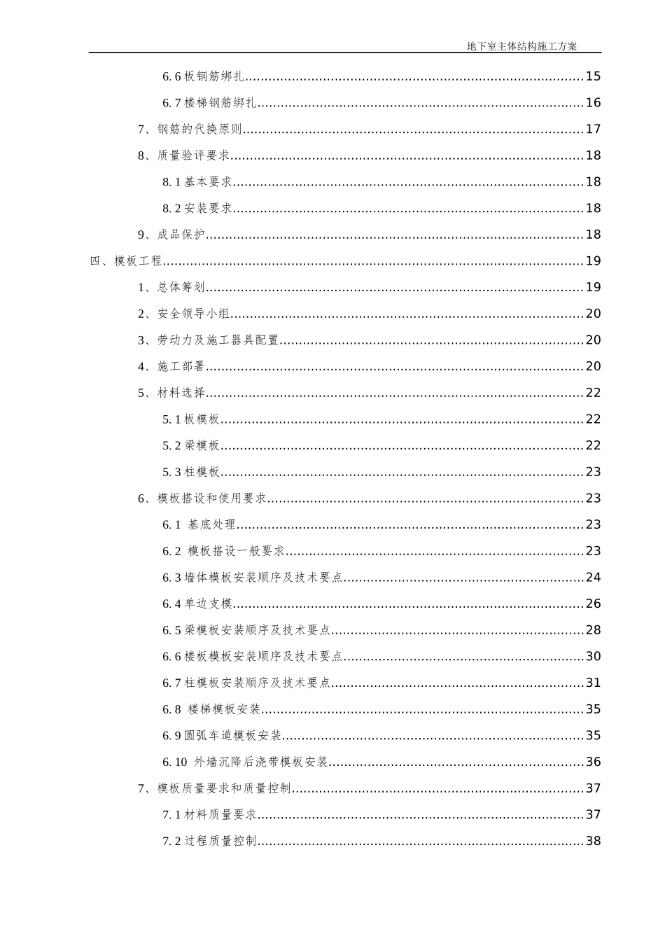地下室主体结构施工方案_第2页