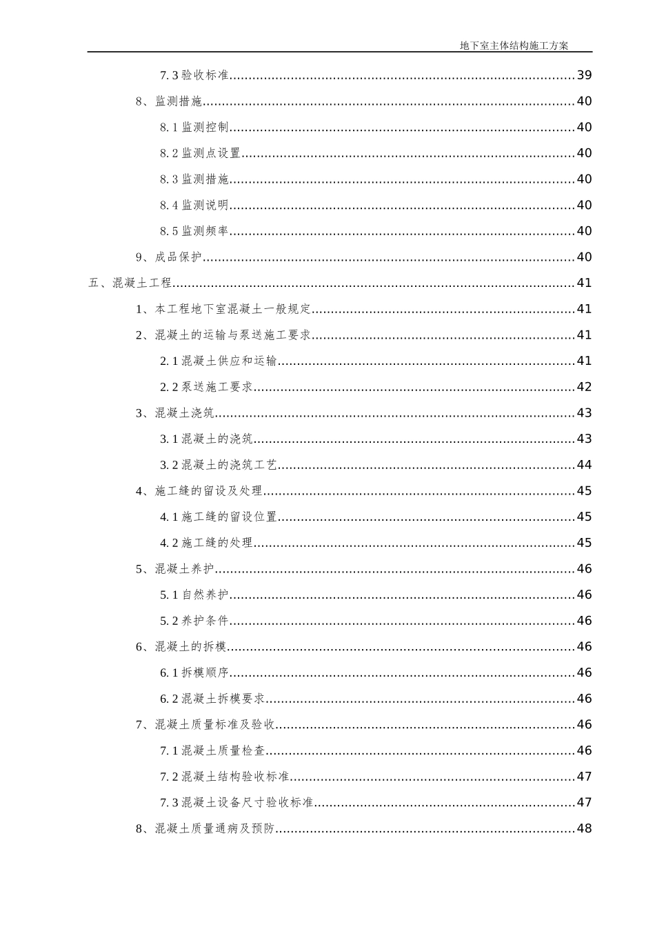 地下室主体结构施工方案_第3页