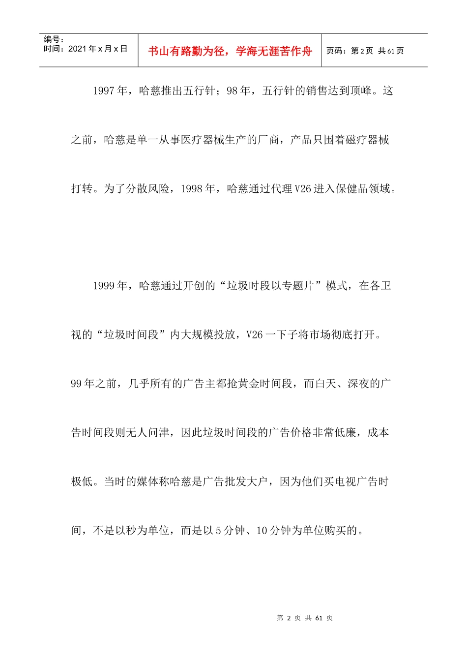 保健品营销模式创新_第2页