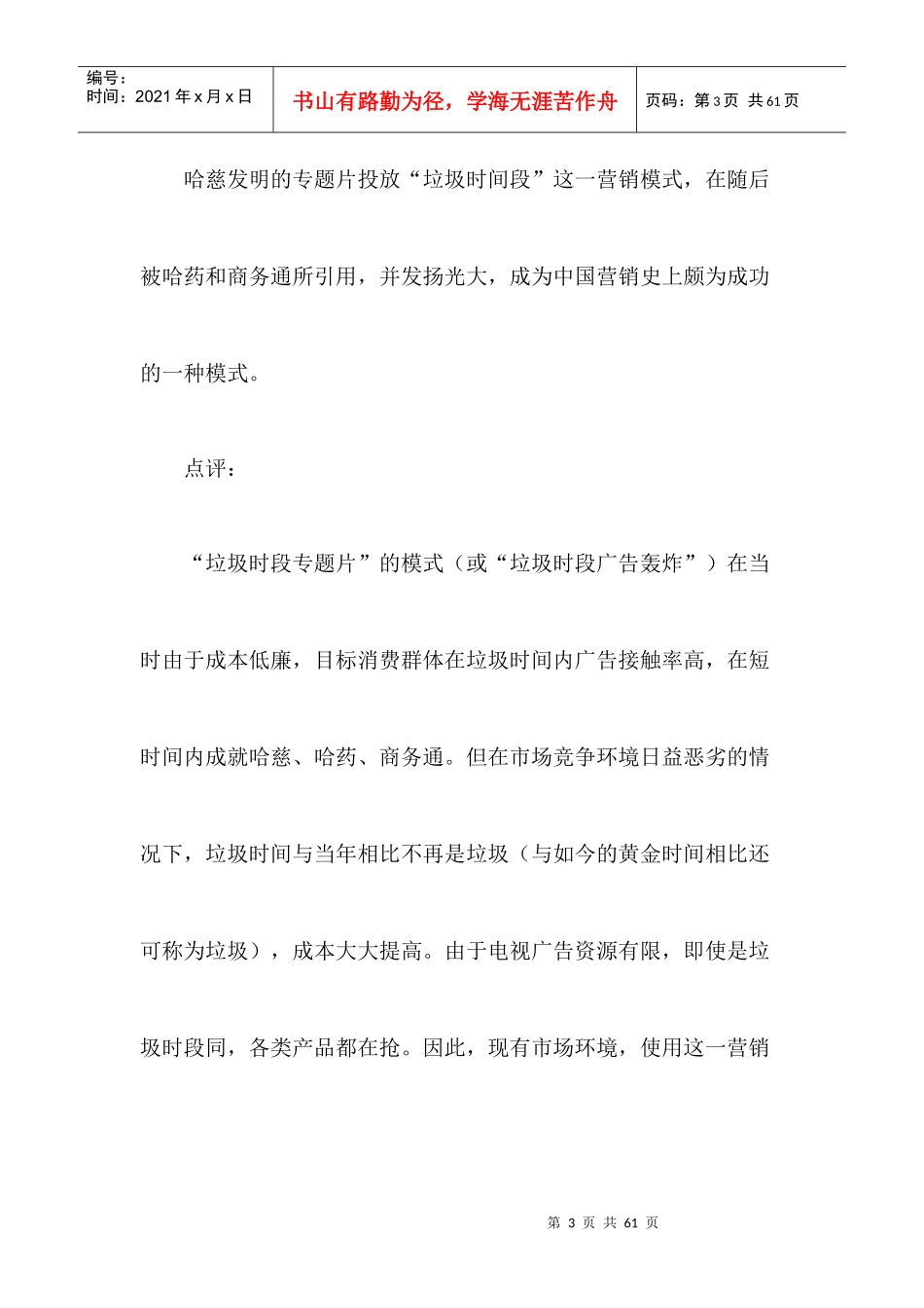 保健品营销模式创新_第3页