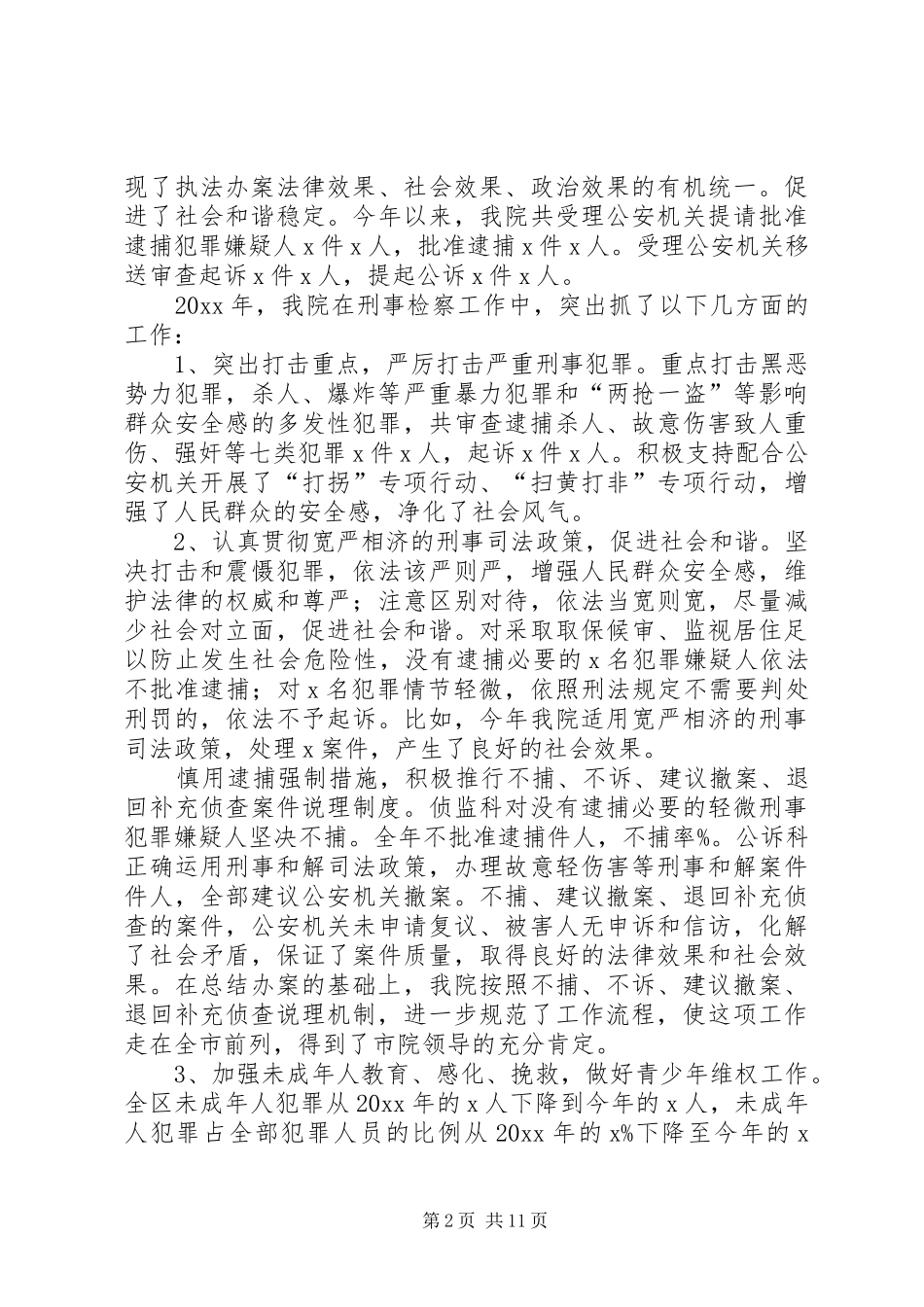 区检察院工作总结及工作意见_第2页