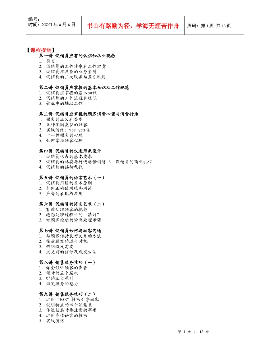 促销员职业化培训手册_第1页