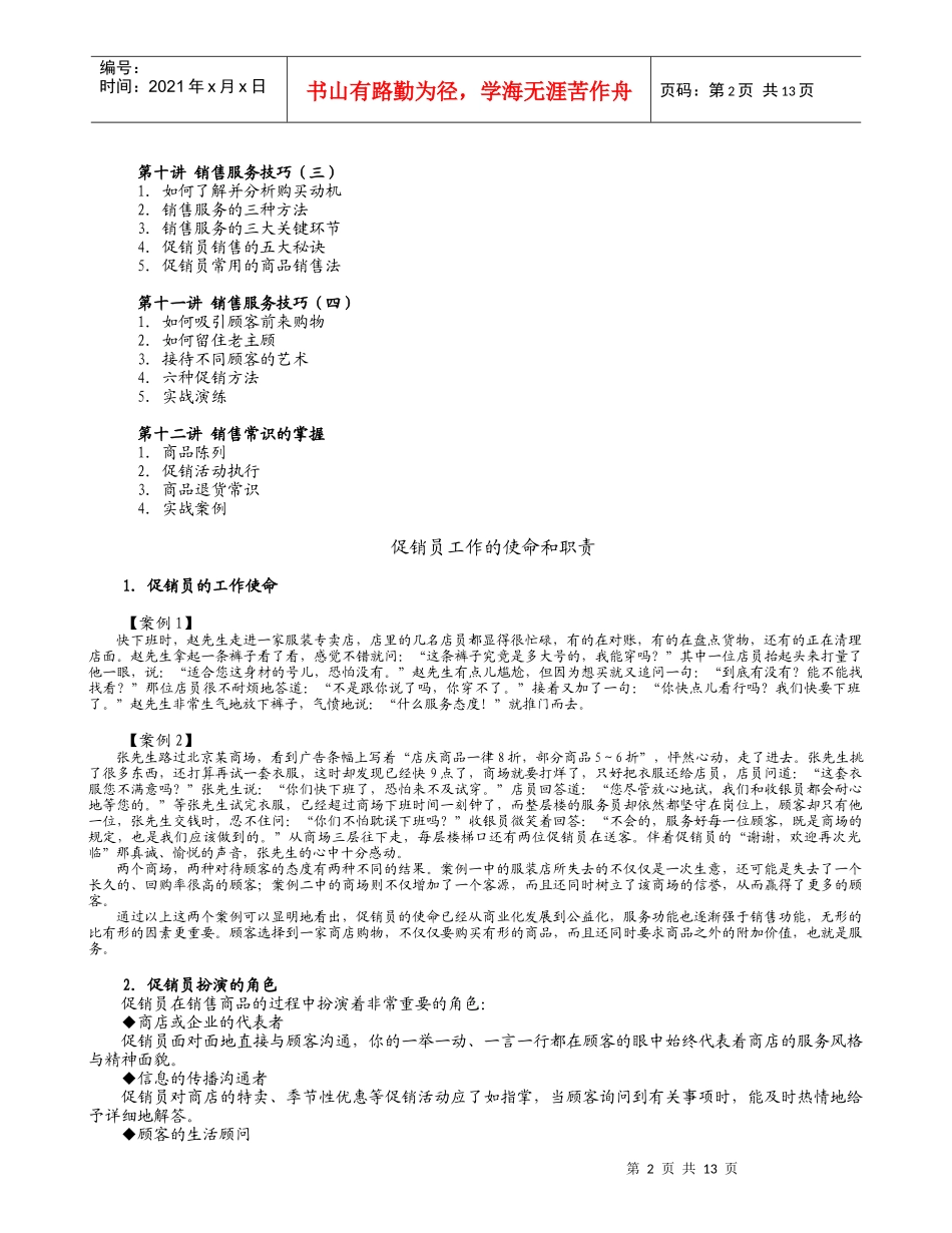 促销员职业化培训手册_第2页
