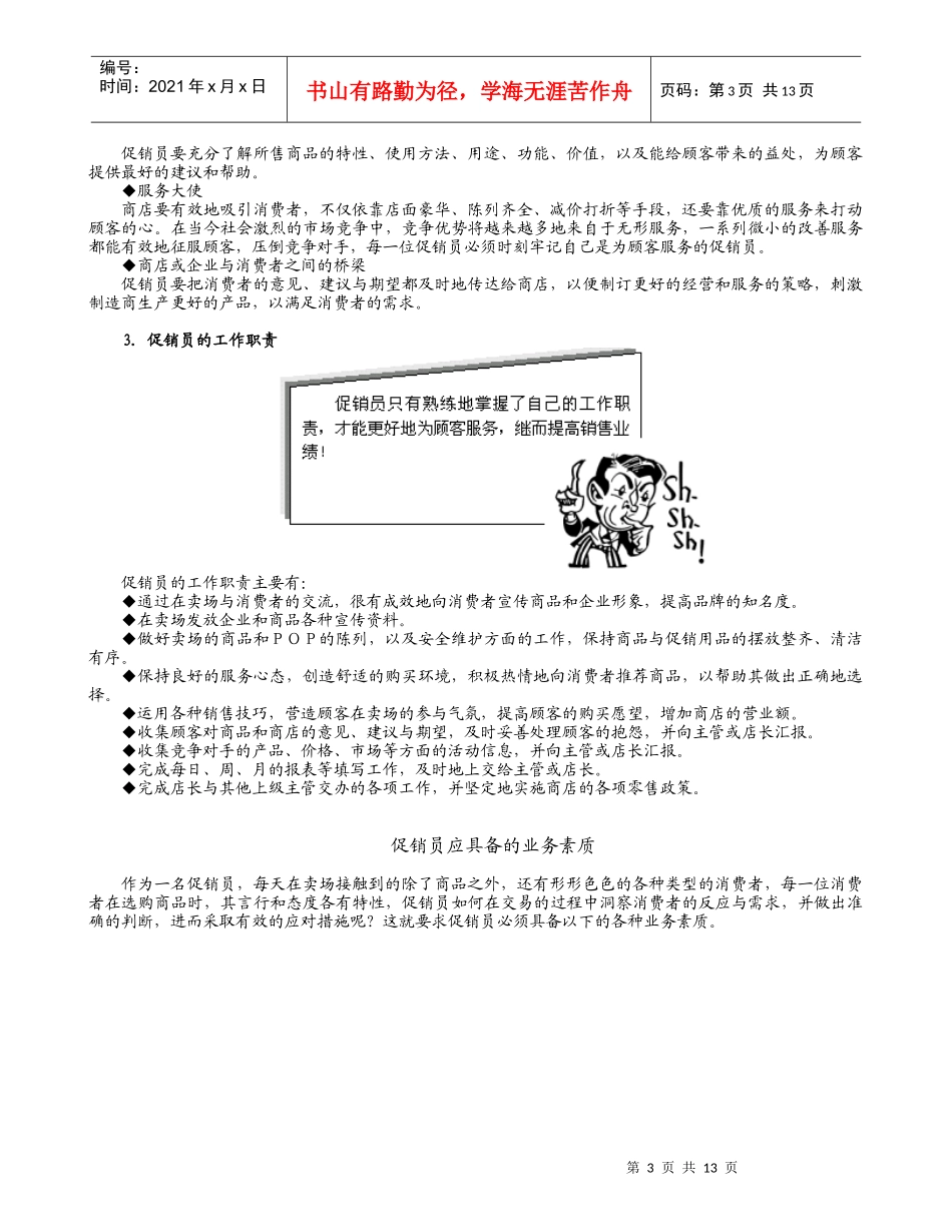 促销员职业化培训手册_第3页