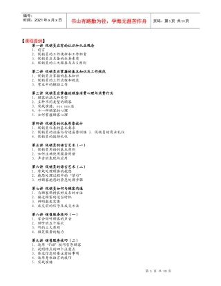 促销员职业化培训手册