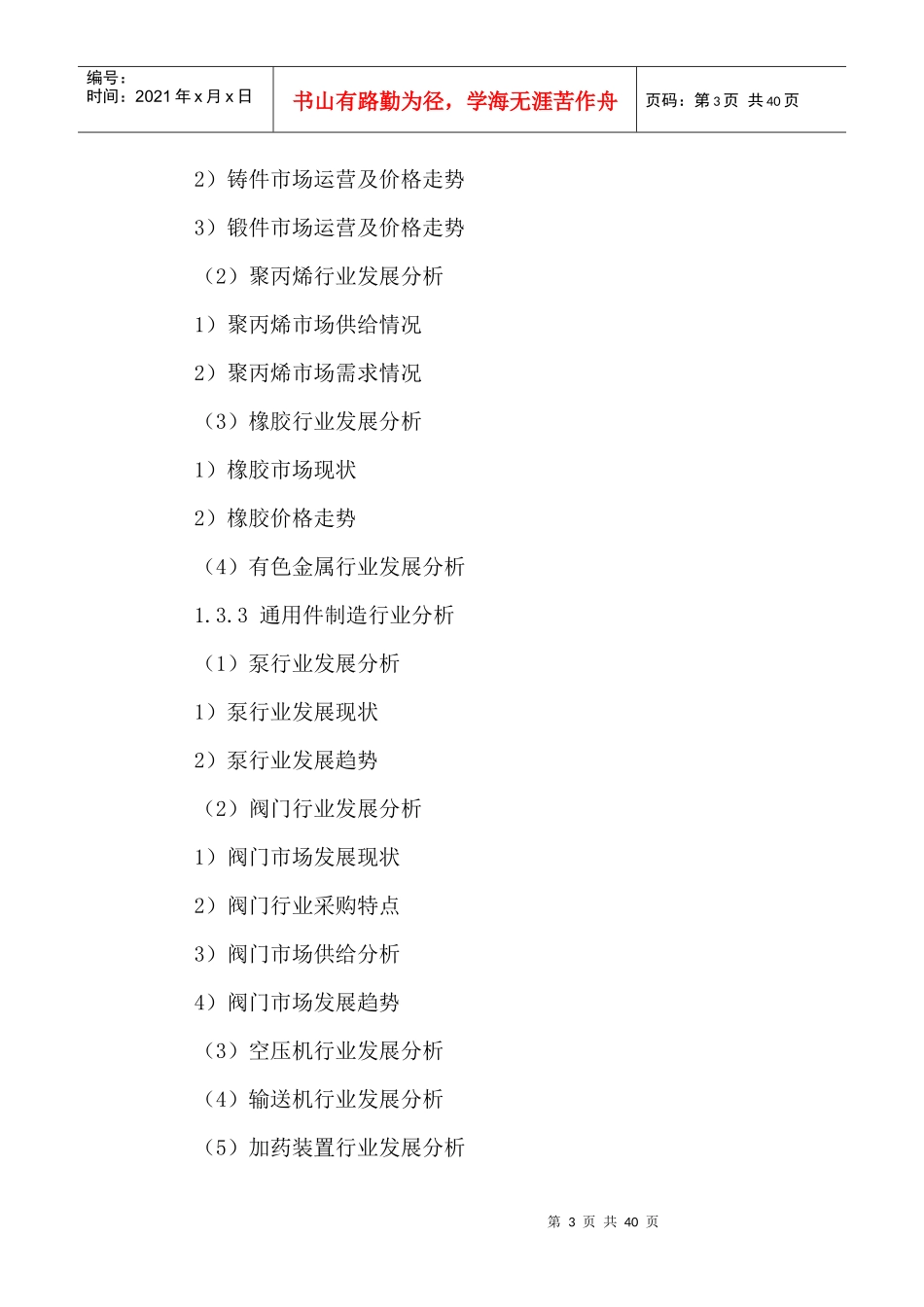 中国分离机械市场供需调研及投资发展前景预测报告XXXX-_第3页