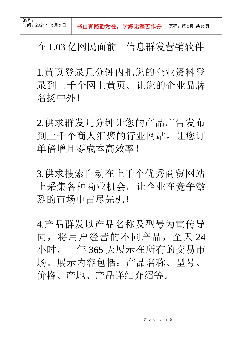 互联网连锁加盟项目开展网络营销有奇方-_第2页