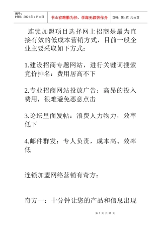 互联网连锁加盟项目开展网络营销有奇方-
