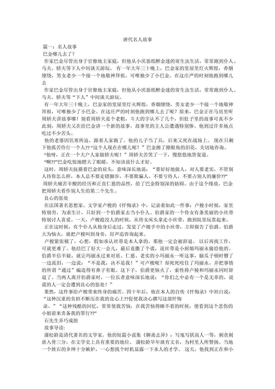 唐代名人故事 _第1页