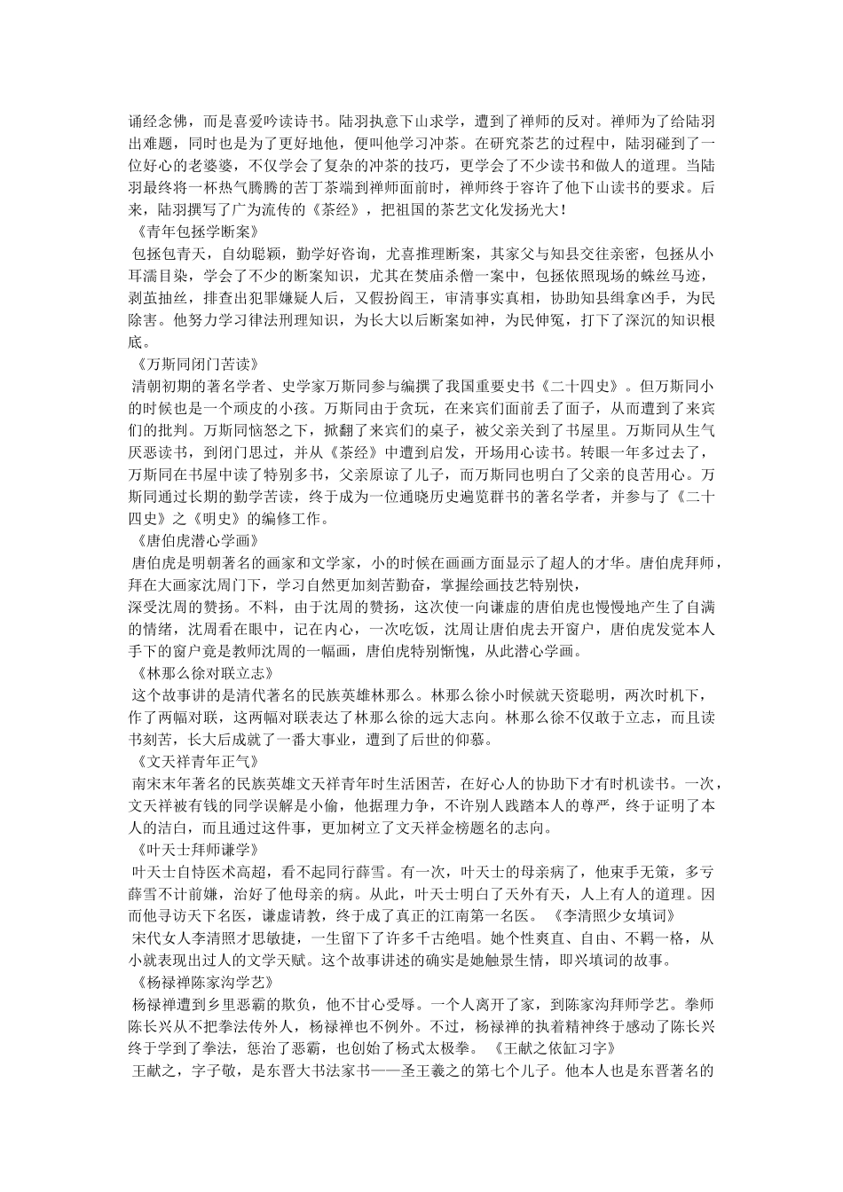 唐代名人故事 _第3页