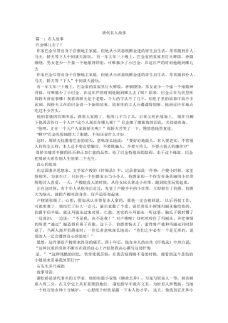 唐代名人故事 