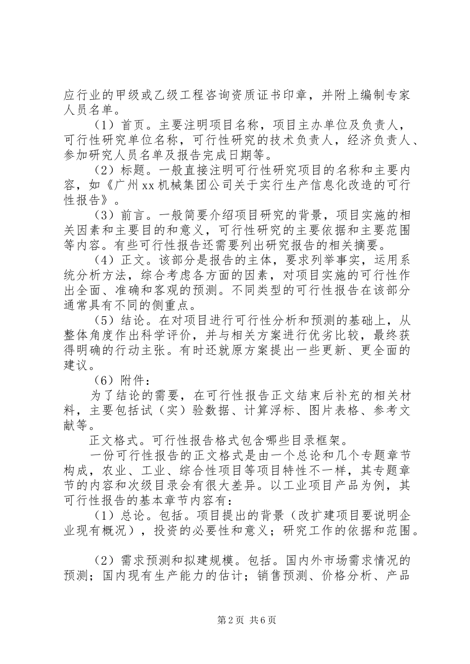 高标准农田可研报告编写格式要求大全 _第2页