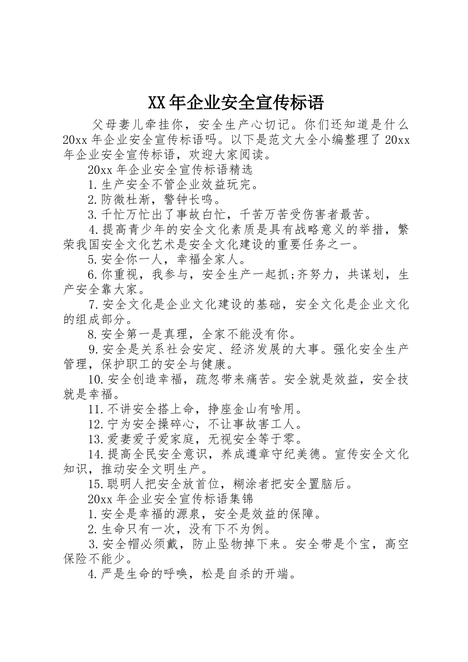XX年企业安全宣传标语集锦_第1页