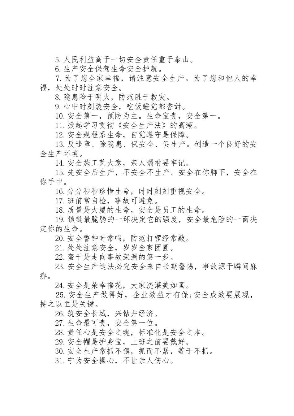 XX年企业安全宣传标语集锦_第2页