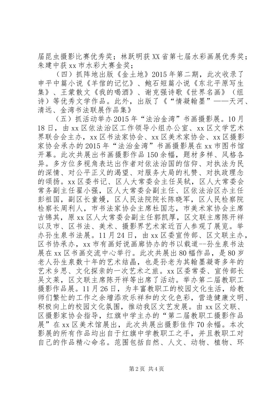 区文联第四季度工作总结_第2页