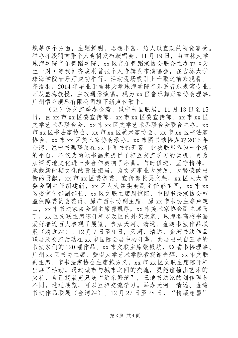 区文联第四季度工作总结_第3页