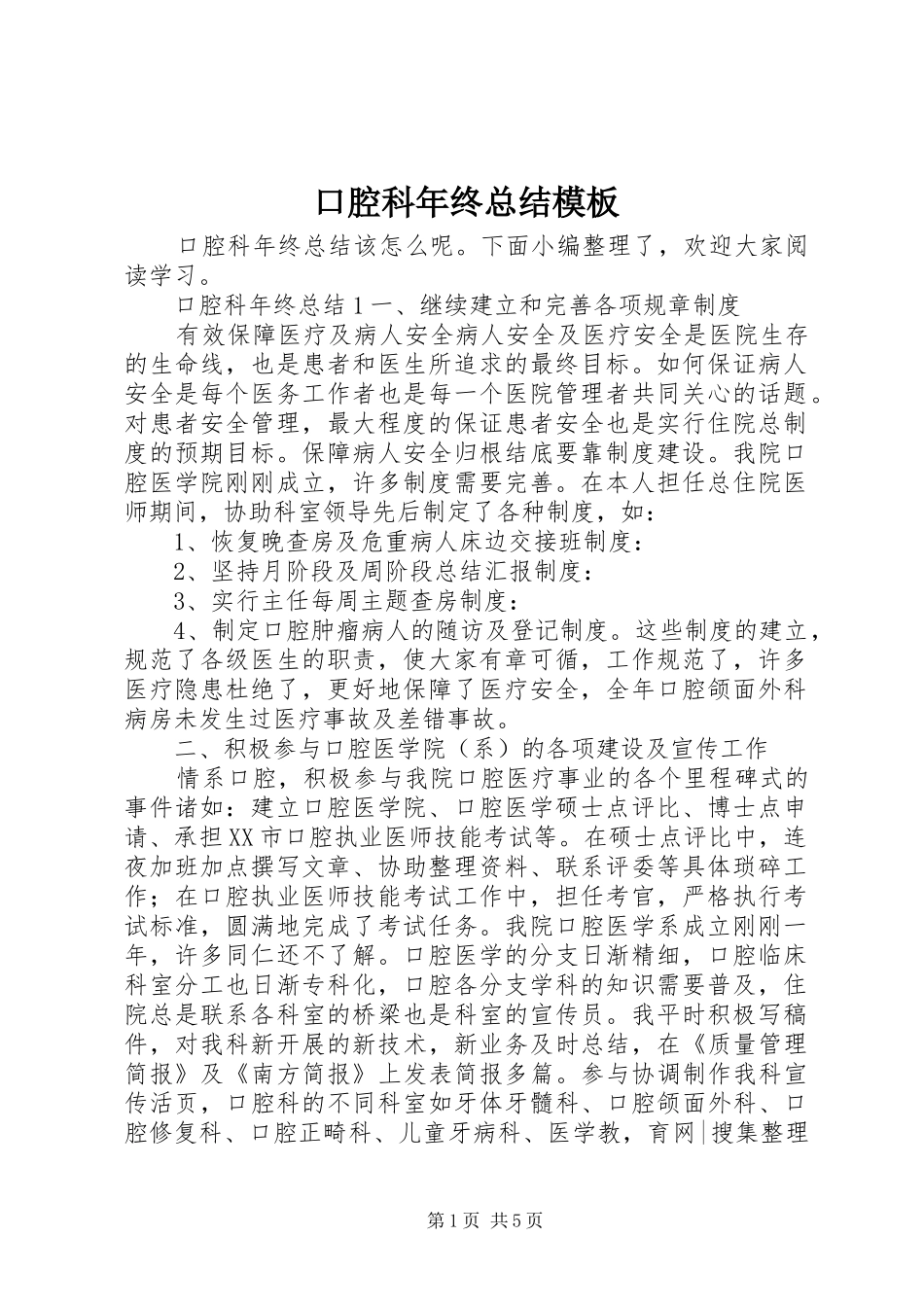 口腔科年终总结模板_第1页