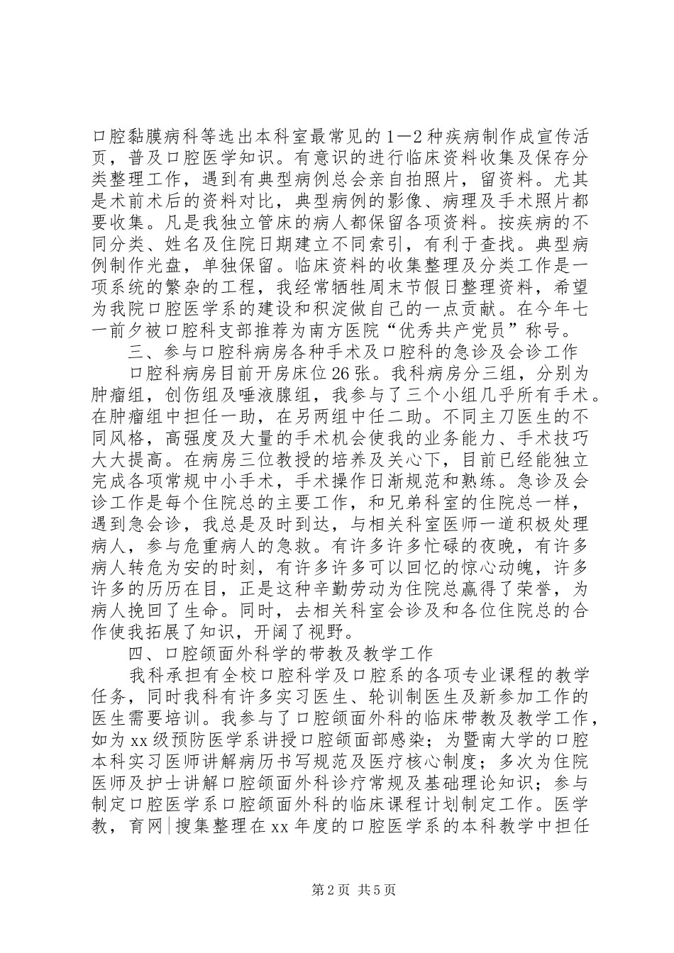 口腔科年终总结模板_第2页