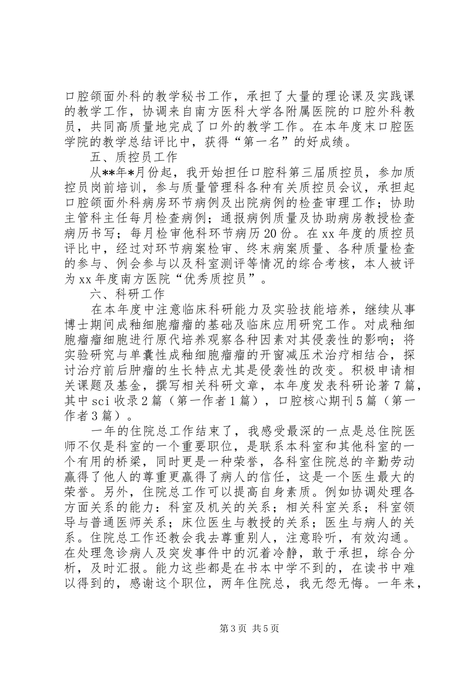 口腔科年终总结模板_第3页