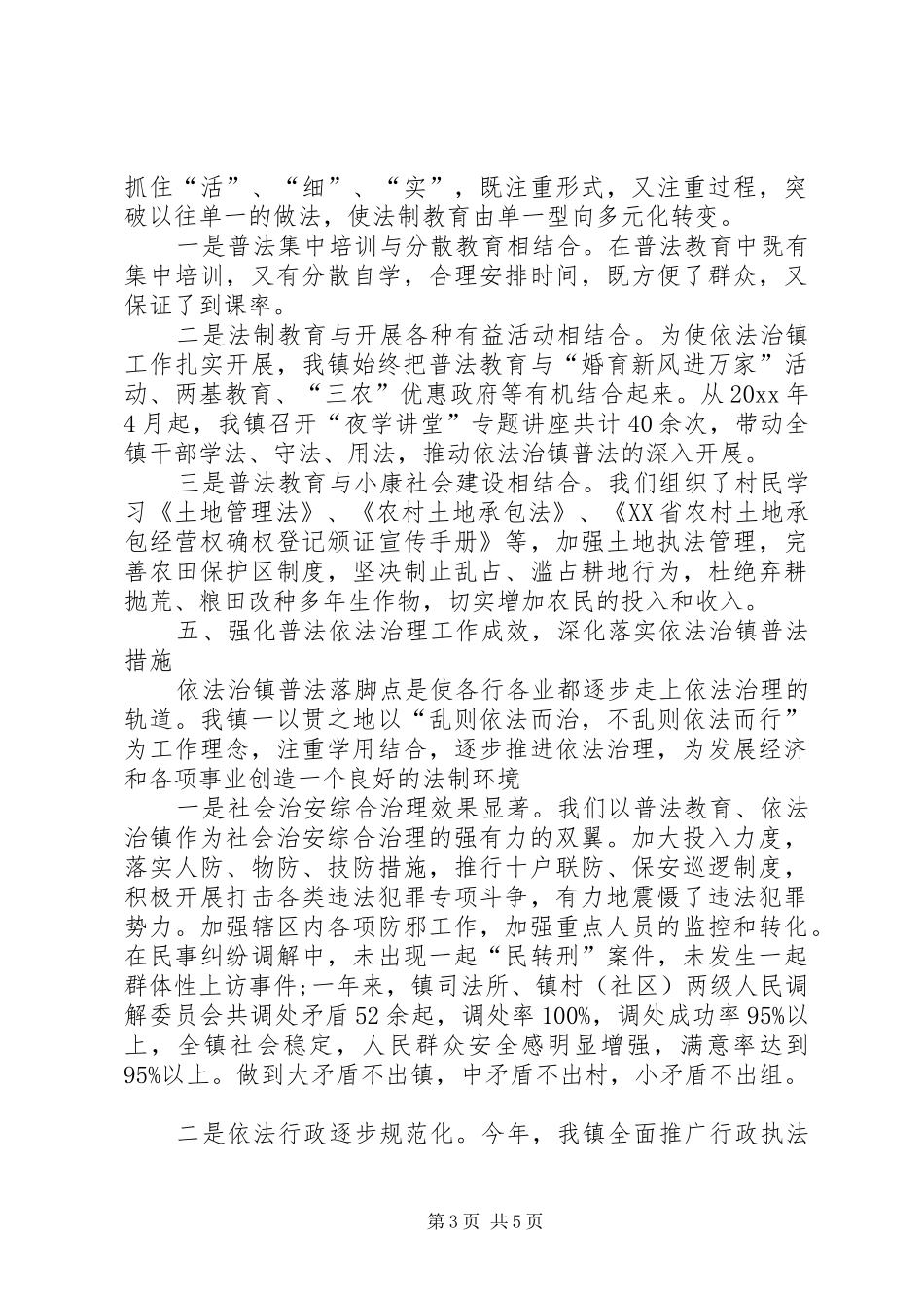 年底依法治镇工作总结_第3页