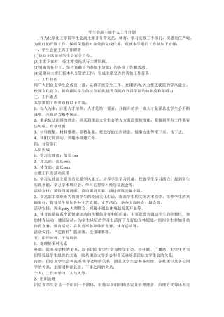 学生会副主席个人工作计划 