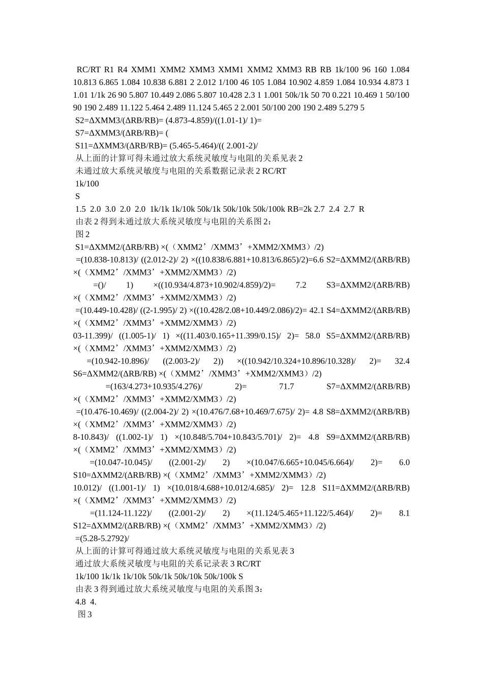 提高惠斯通电桥灵敏度的方法 _第2页