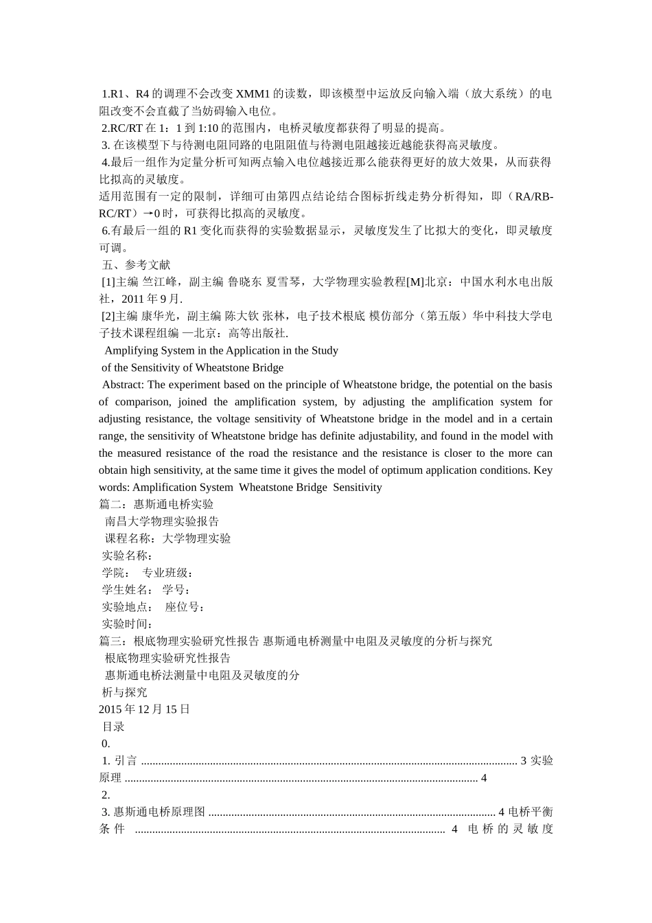 提高惠斯通电桥灵敏度的方法 _第3页