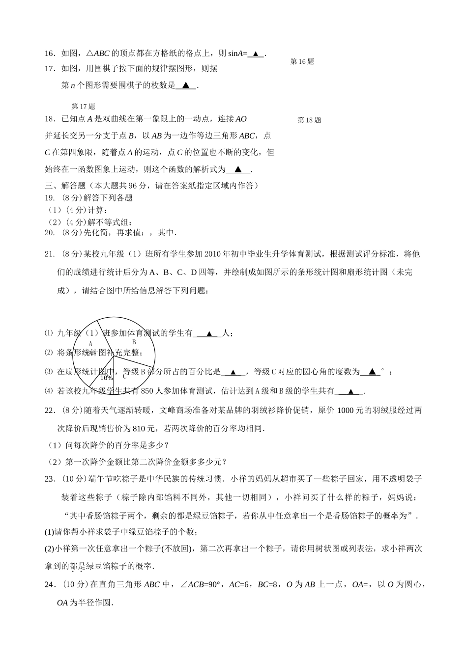 泰州市海陵区考数学适应性考试试卷及答案 _第2页