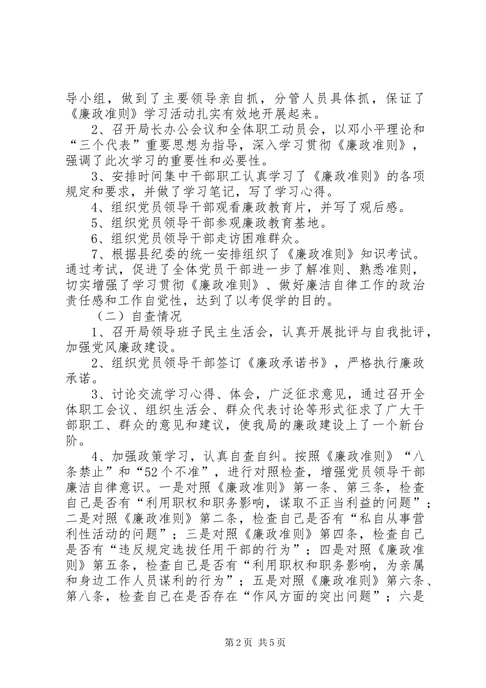 廉政准则学习活动工作总结_第2页