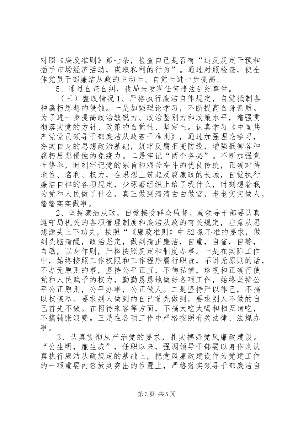 廉政准则学习活动工作总结_第3页