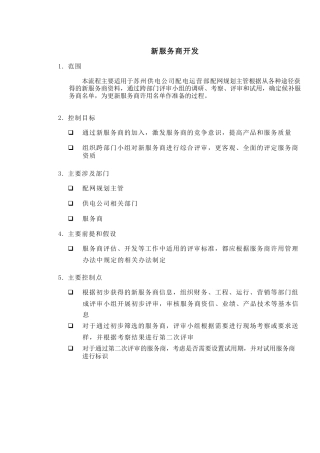 DE_流程手册_7a742新服务商开发流程